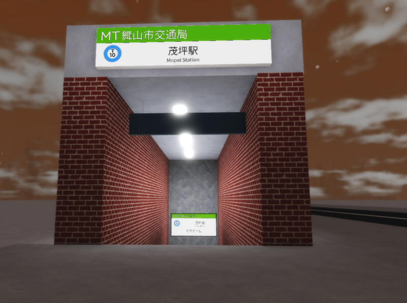 ファイル:Mopei sta entrace.png