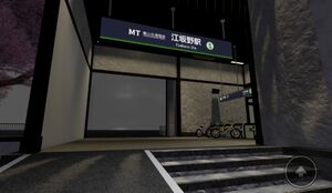 江坂野駅.jpg