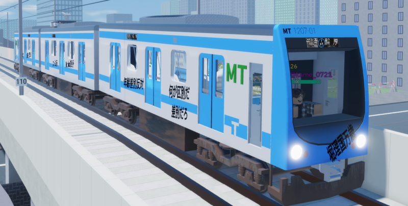 ファイル:1200系(ROBLOX打倒号).png