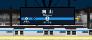 3代目サインシステムの駅名標(舞山駅)