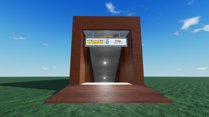 ファイル:Megama Station Nishiguchi 20230819.png