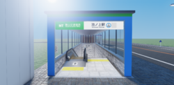 Ikenoue sta. entrance 20260305.png