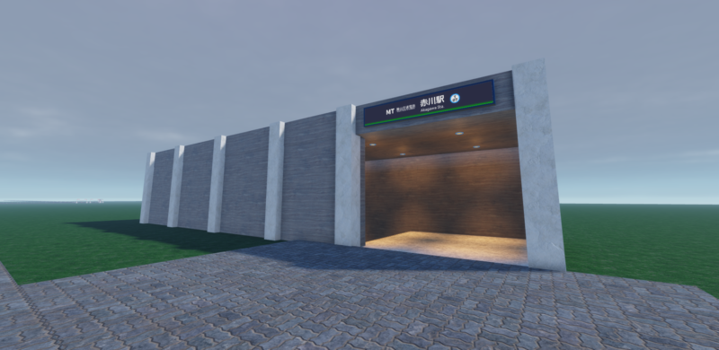 ファイル:Akagawa sta entrance20251005.png