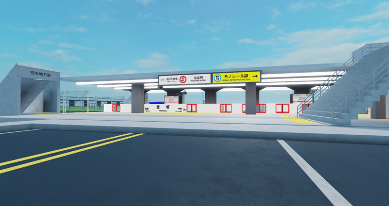 ファイル:Miyasaka sta 20251219.png