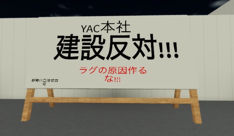 ファイル:Yac hantai.jpg