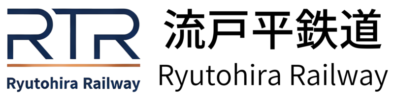 ファイル:20251221114207!Ryutohira Railway.png