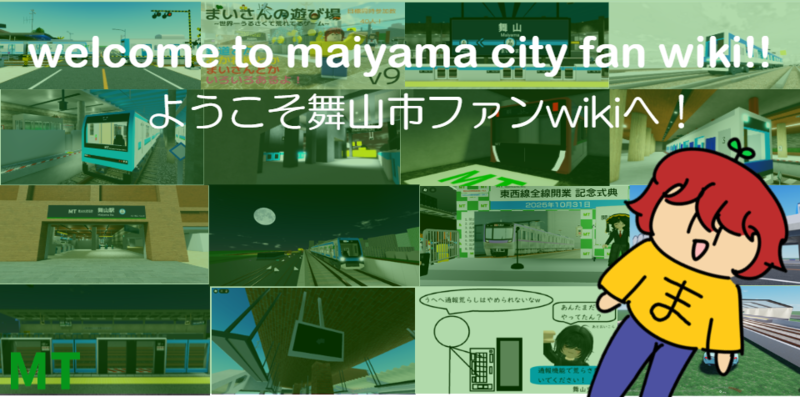 ファイル:NEW Maiyamawikiwiki frontpage.png