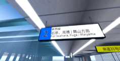 行先表示 (北舞山駅時代)