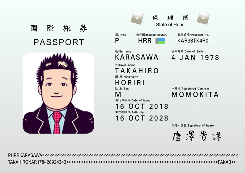ファイル:堀理国パスポート.png