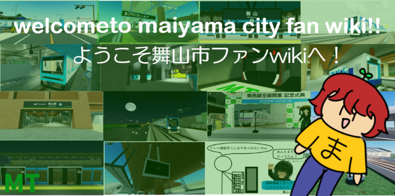 ファイル:NEW Maiyamawikiwiki frontpage（修正版）.png
