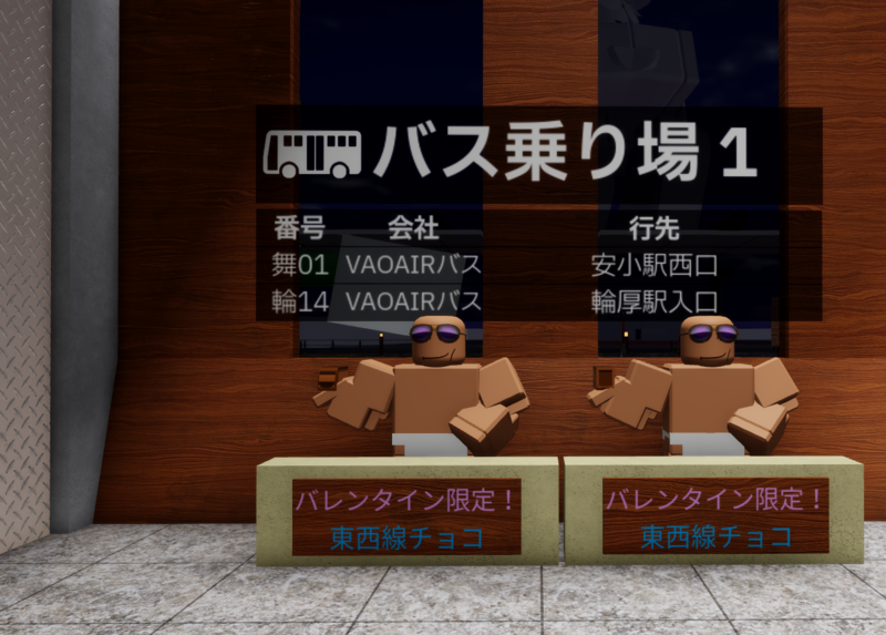 ファイル:東西線チョコの店.png