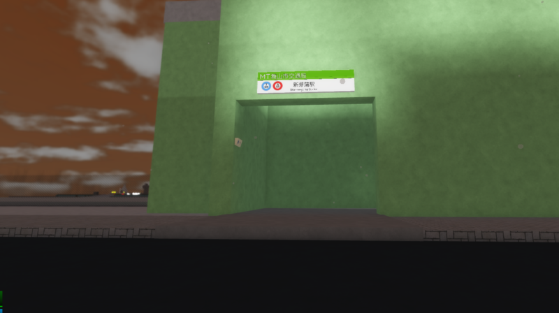 ファイル:Shinmagema sta entrance.png